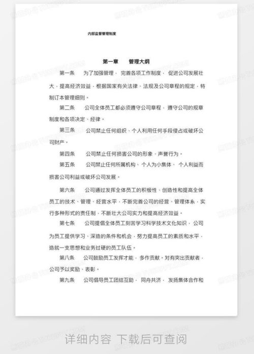 招标代理机构内部监督管理制度word模板下载 编号qxbxdejq 熊猫办公